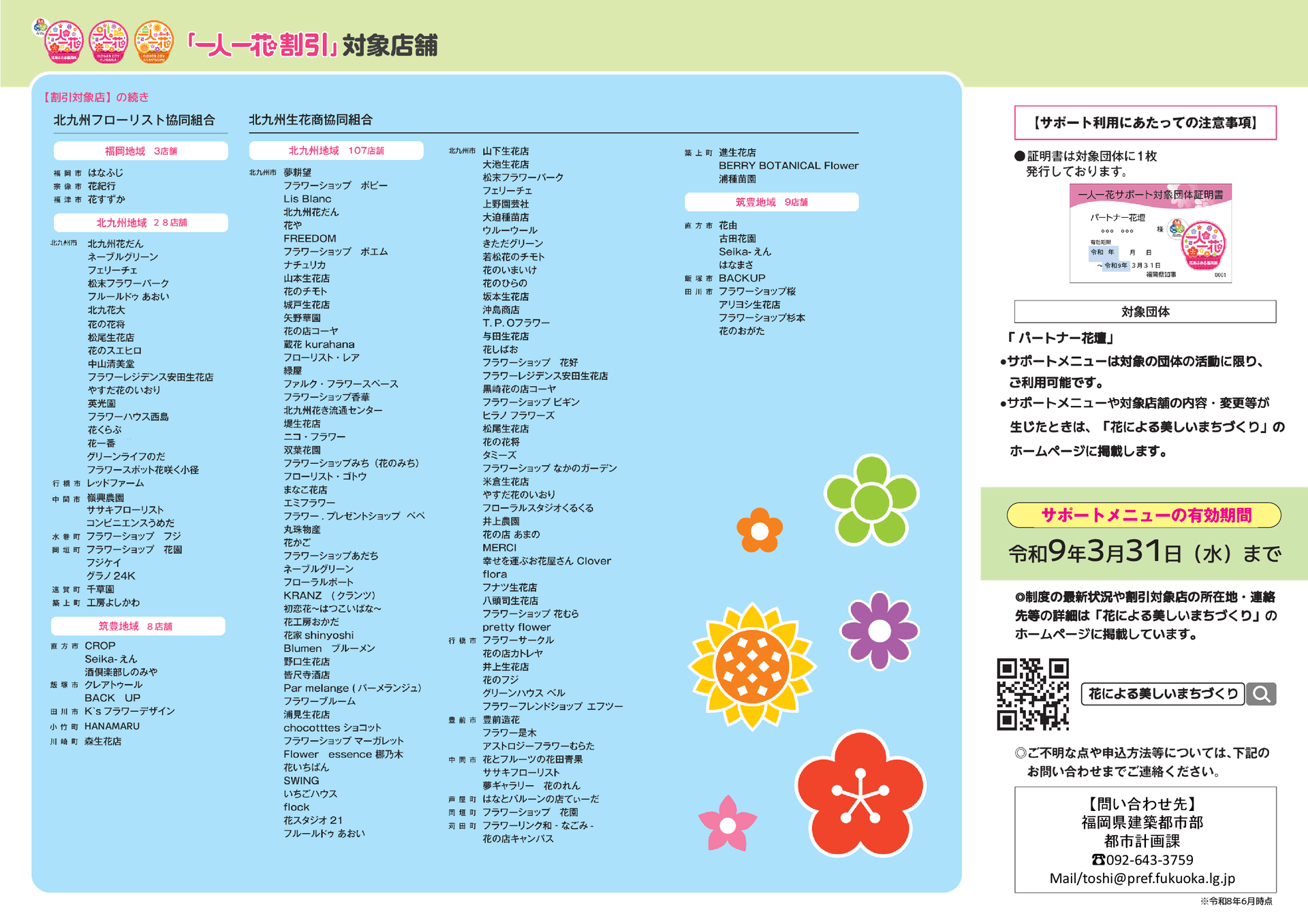 一人一花サポートメニュー裏